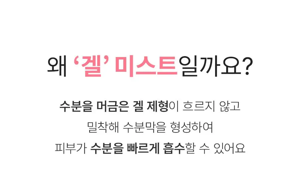 [겉쫀속촉/화잘먹] 웰더마 PDRN 엑소좀 젤리 겔 미스트 100ml 상세페이지 8